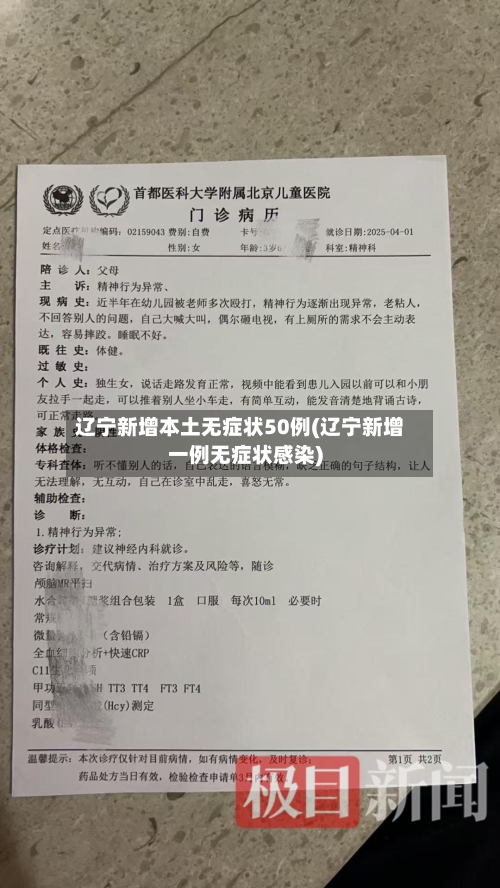 辽宁新增本土无症状50例(辽宁新增一例无症状感染)