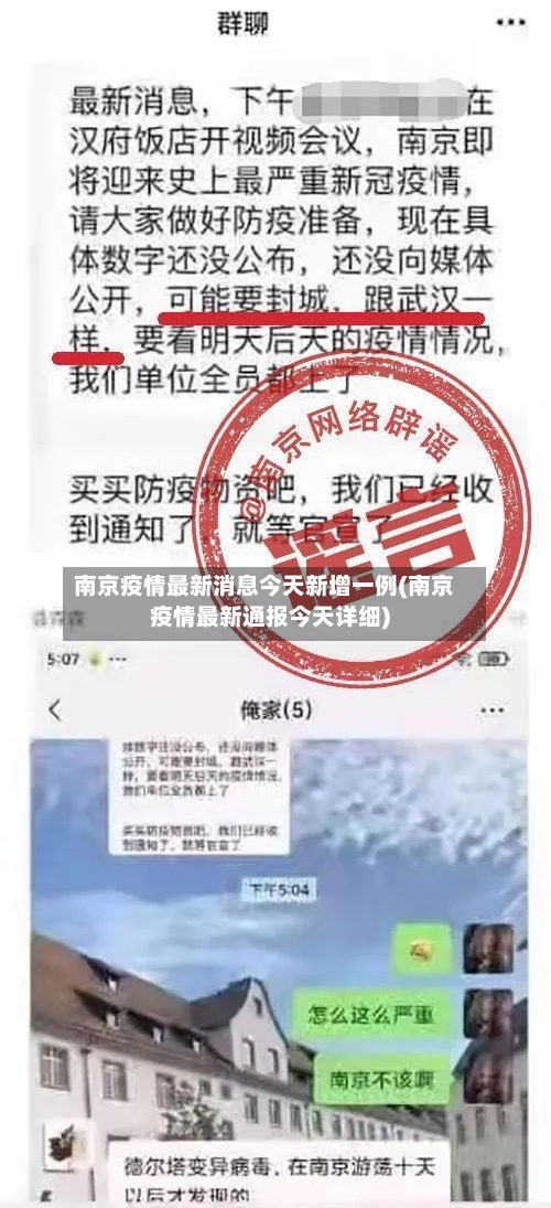 南京疫情最新消息今天新增一例(南京疫情最新通报今天详细)
