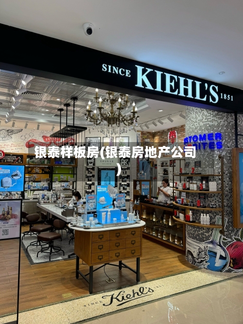 银泰样板房(银泰房地产公司)-第2张图片