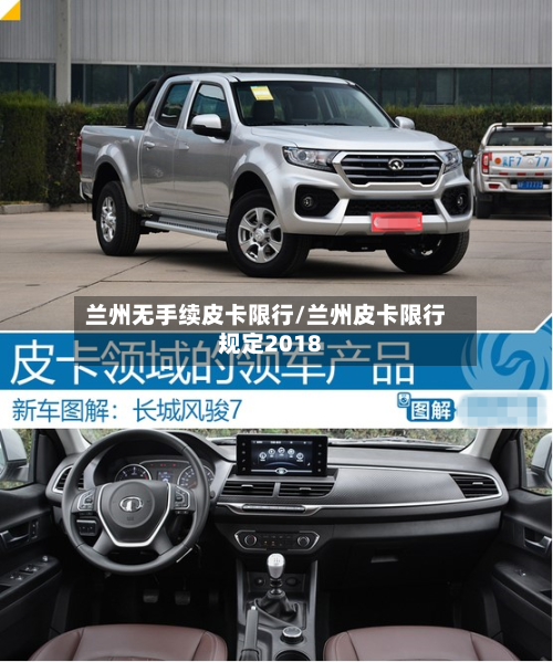兰州无手续皮卡限行/兰州皮卡限行规定2018