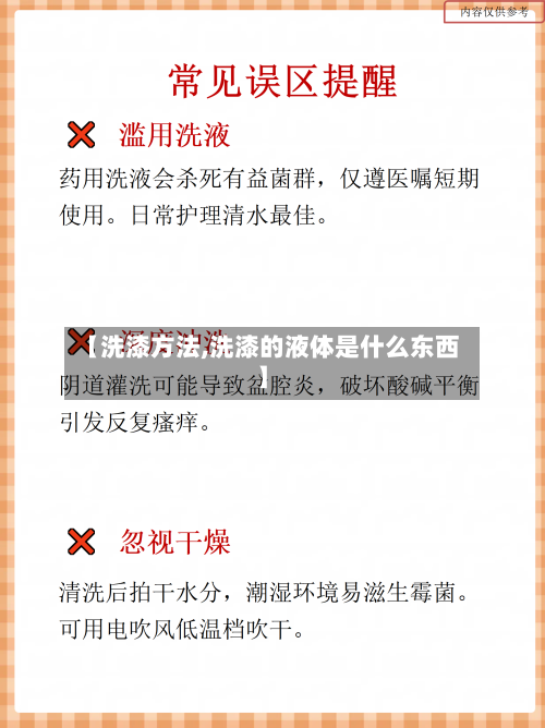 【洗漆方法,洗漆的液体是什么东西】