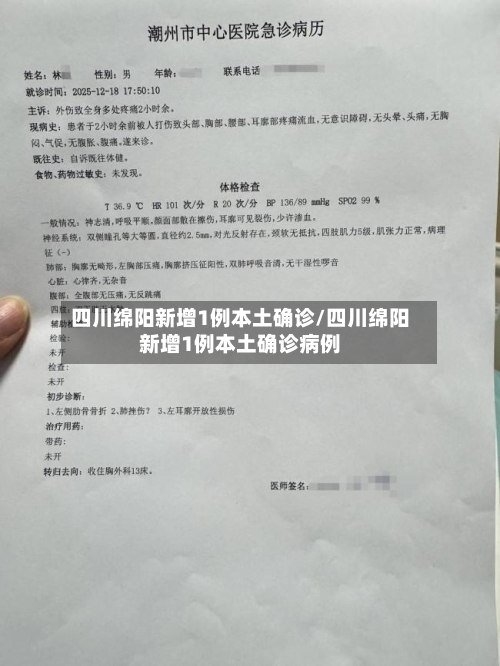 四川绵阳新增1例本土确诊/四川绵阳新增1例本土确诊病例