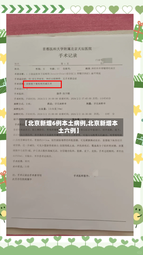 【北京新增6例本土病例,北京新增本土六例】