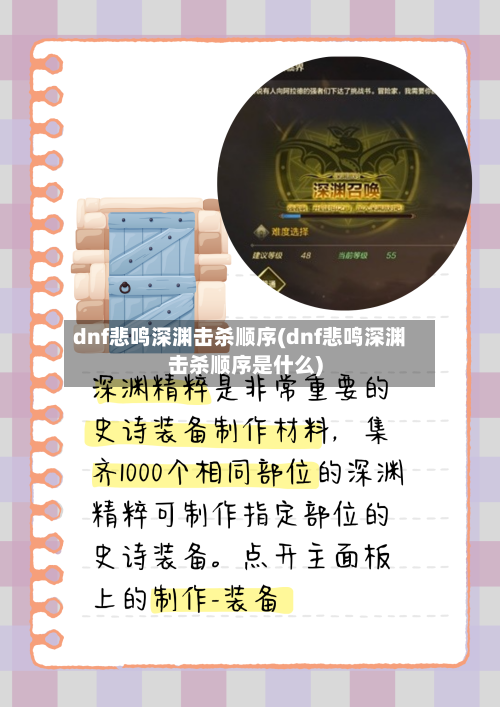 dnf悲鸣深渊击杀顺序(dnf悲鸣深渊击杀顺序是什么)