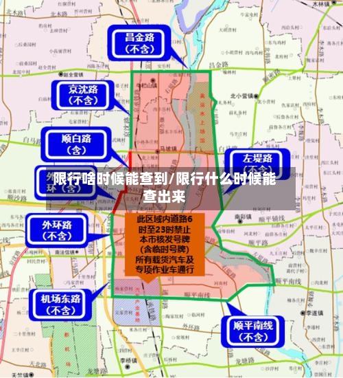 限行啥时候能查到/限行什么时候能查出来-第3张图片