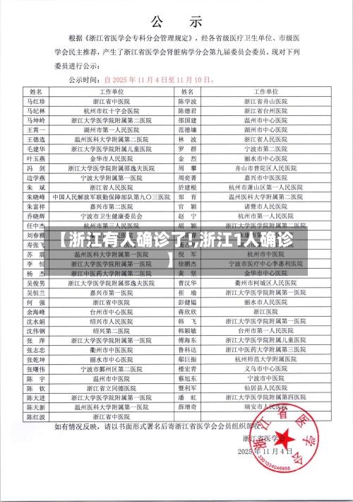 【浙江有人确诊了!,浙江1人确诊】-第2张图片