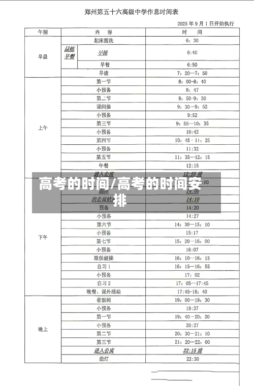 高考的时间/高考的时间安排
