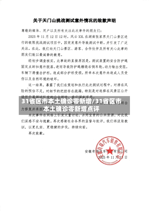 31省区市本土确诊零新增/31省区市本土确诊零新增点评-第2张图片