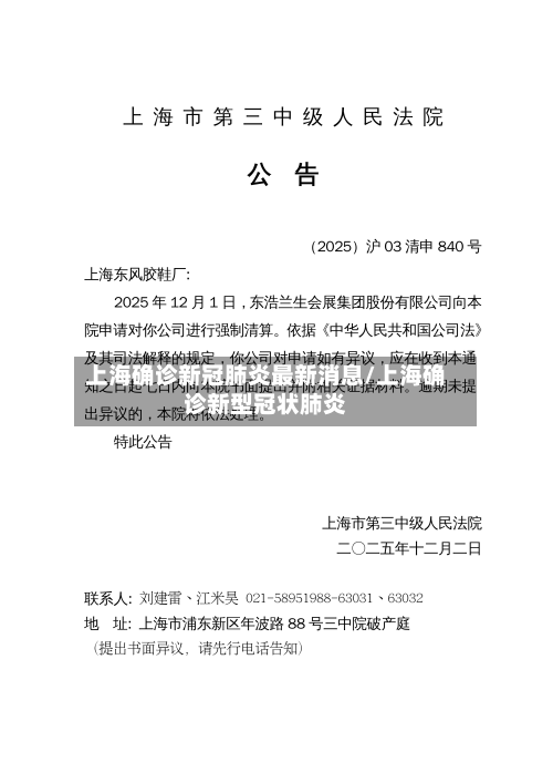 上海确诊新冠肺炎最新消息/上海确诊新型冠状肺炎