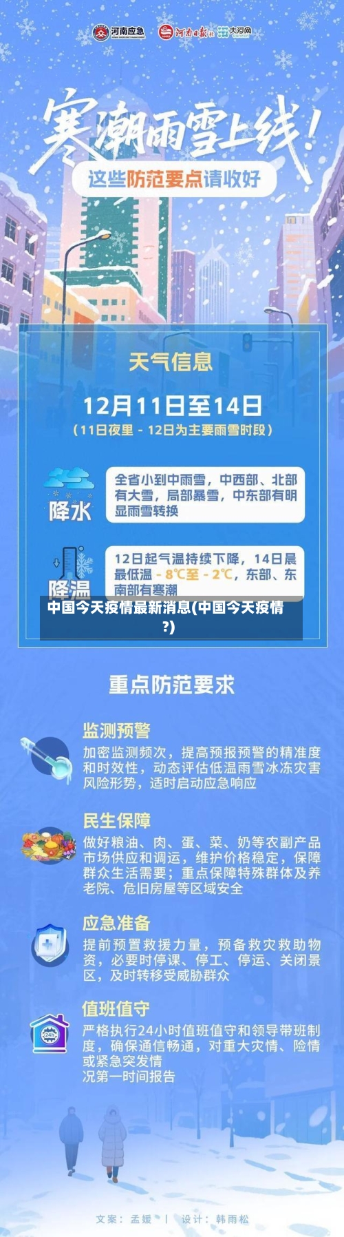 中国今天疫情最新消息(中国今天疫情?)-第3张图片