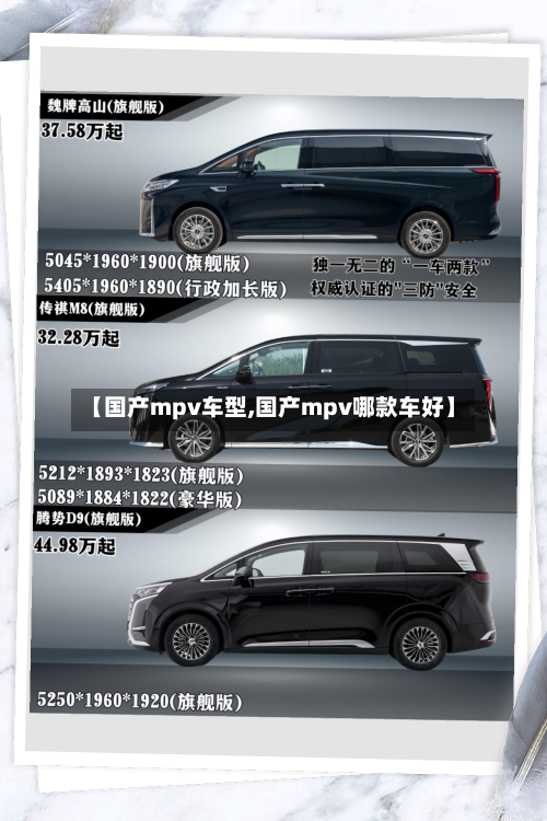 【国产mpv车型,国产mpv哪款车好】-第2张图片