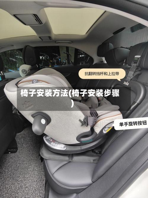 椅子安装方法(椅子安装步骤)-第2张图片