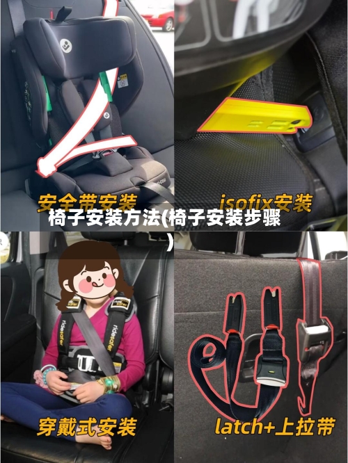 椅子安装方法(椅子安装步骤)-第3张图片