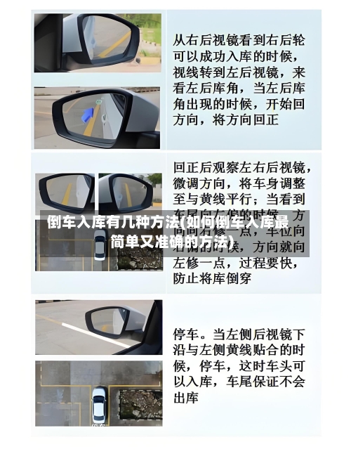 倒车入库有几种方法(如何倒车入库最简单又准确的方法)