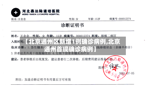 【北京通州区新增1例确诊病例,北京通州首现确诊病例】