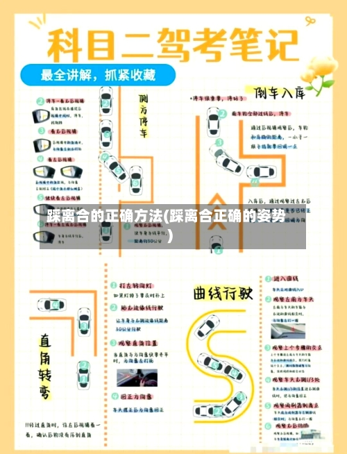 踩离合的正确方法(踩离合正确的姿势)