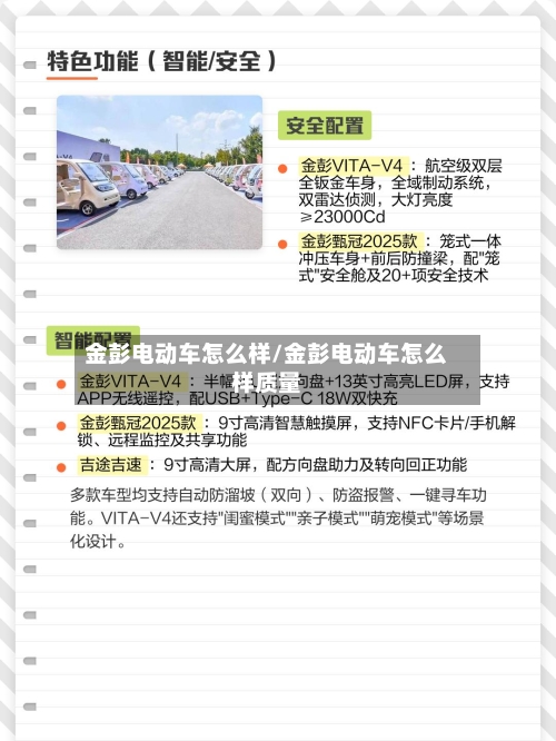 金彭电动车怎么样/金彭电动车怎么样质量