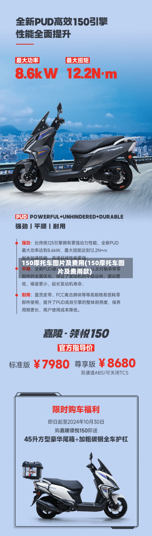 150摩托车图片及费用(150摩托车图片及费用款)-第3张图片