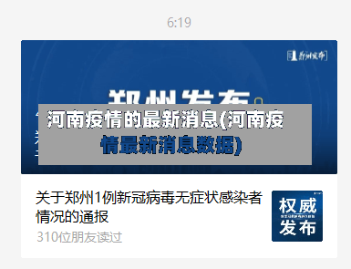 河南疫情的最新消息(河南疫情最新消息数据)-第2张图片
