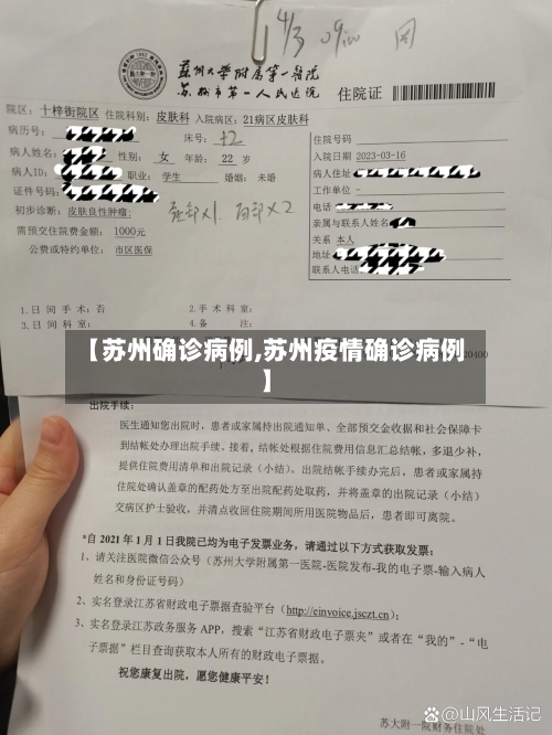 【苏州确诊病例,苏州疫情确诊病例】
