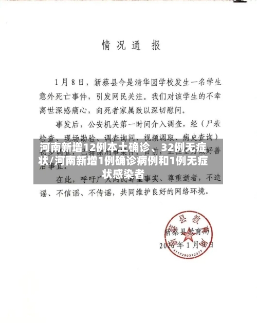 河南新增12例本土确诊、32例无症状/河南新增1例确诊病例和1例无症状感染者-第3张图片