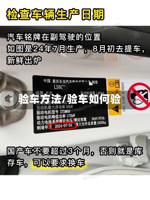 验车方法/验车如何验