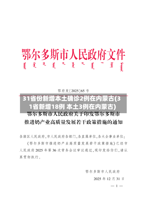 31省份新增本土确诊2例在内蒙古(31省新增18例 本土3例在内蒙古)-第3张图片