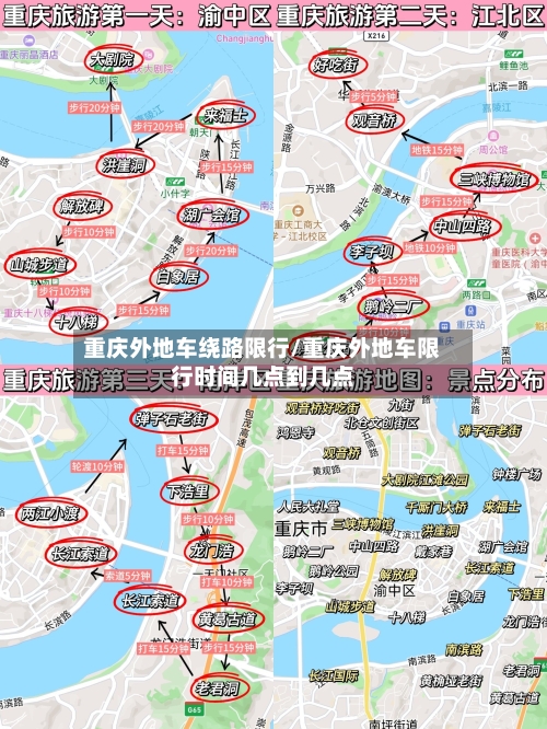 重庆外地车绕路限行/重庆外地车限行时间几点到几点-第2张图片
