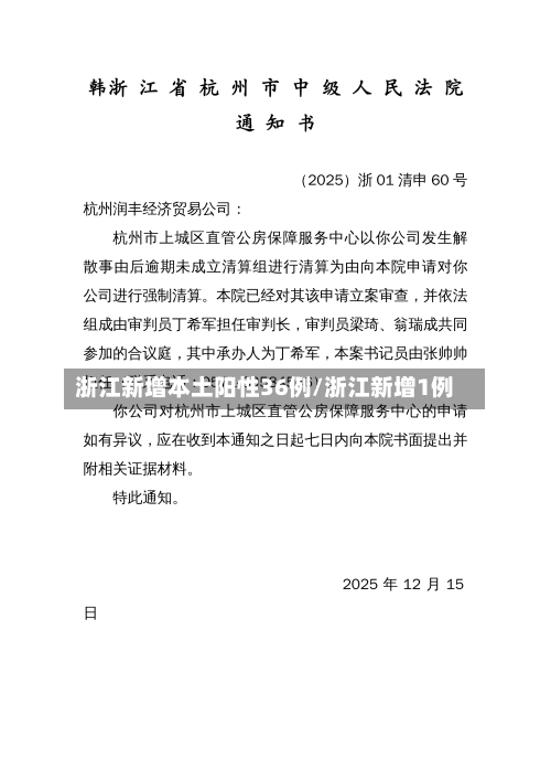 浙江新增本土阳性36例/浙江新增1例