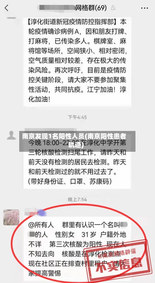 南京发现1名阳性人员(南京阳性患者轨迹)