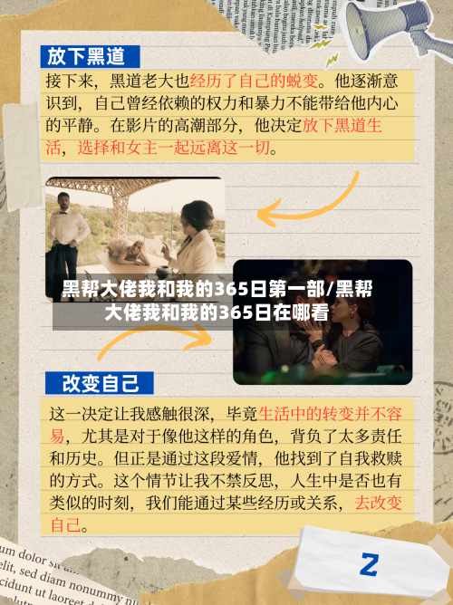 黑帮大佬我和我的365日第一部/黑帮大佬我和我的365日在哪看