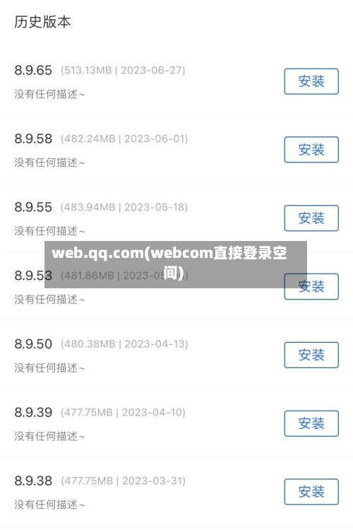 web.qq.com(webcom直接登录空间)-第3张图片