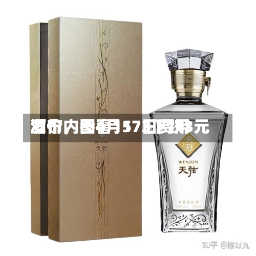 酒价内参4月17日费用发布	，国窖1573下跌3元-第2张图片