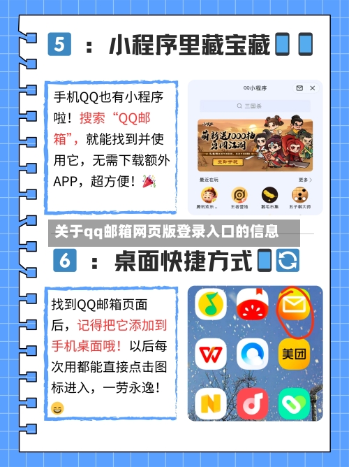 关于qq邮箱网页版登录入口的信息-第2张图片