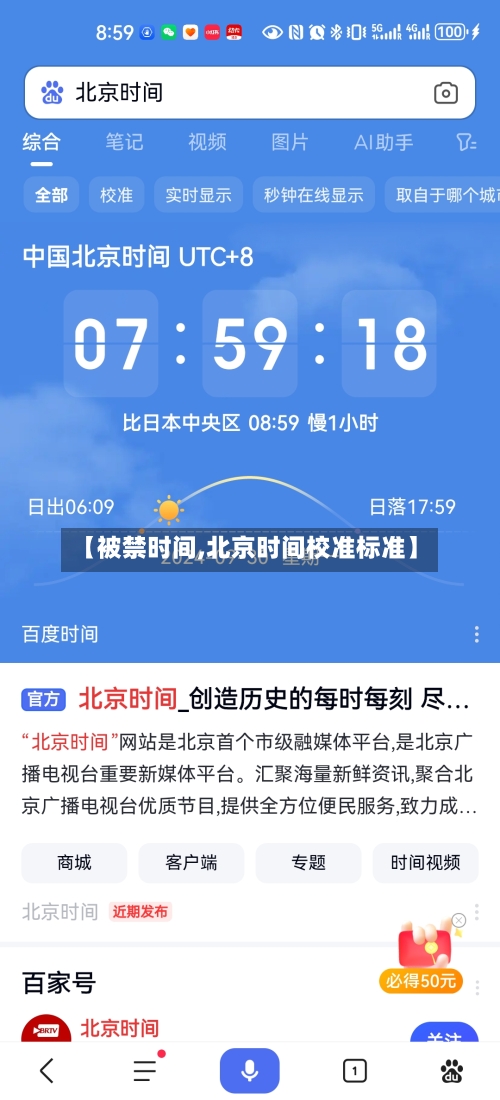 【被禁时间,北京时间校准标准】-第3张图片