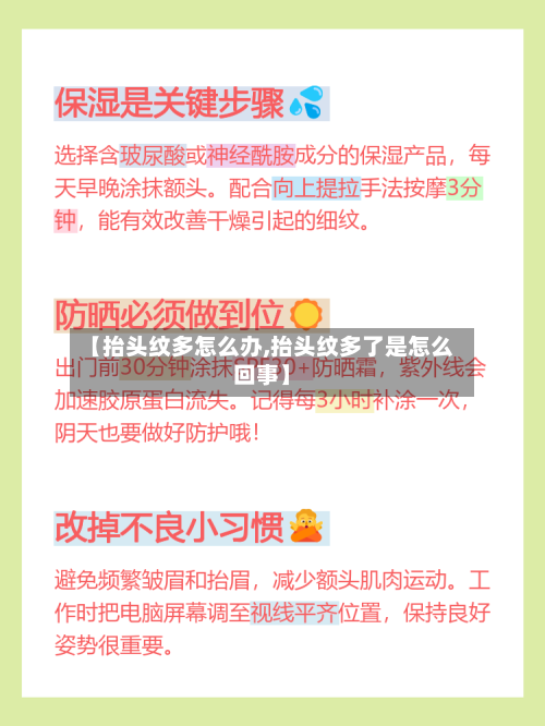 【抬头纹多怎么办,抬头纹多了是怎么回事】-第2张图片