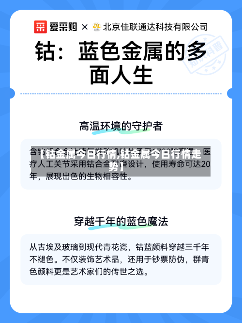 【钴金属今日行情,钴金属今日行情走势】-第3张图片