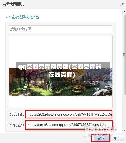 qq空间克隆网页版(空间克隆器在线克隆)