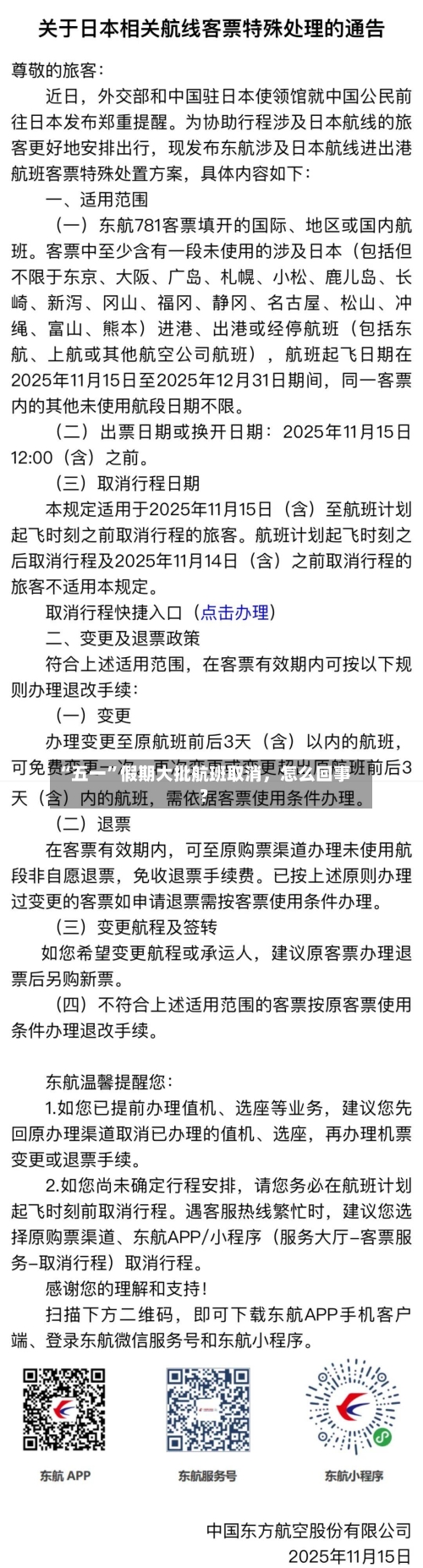 “五一	”假期大批航班取消，怎么回事？-第3张图片