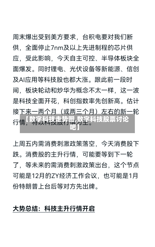 【数字科技走势图,数字科技股票讨论吧】