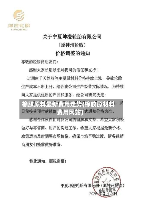 橡胶原料最新费用走势(橡胶原材料费用网站)-第2张图片