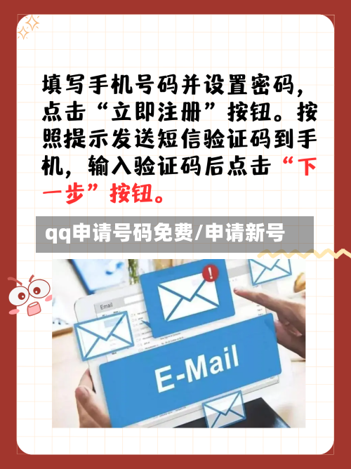 qq申请号码免费/申请新号