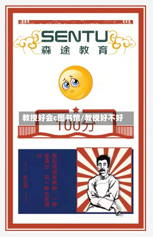 教授好会c图书馆/教授好不好-第2张图片