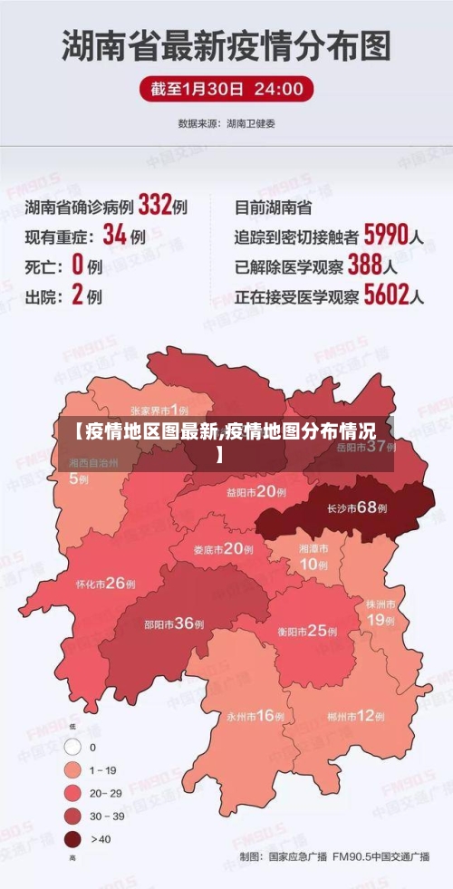 【疫情地区图最新,疫情地图分布情况】-第3张图片
