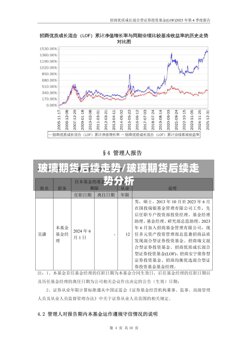 玻璃期货后续走势/玻璃期货后续走势分析