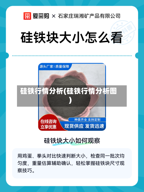 硅铁行情分析(硅铁行情分析图)