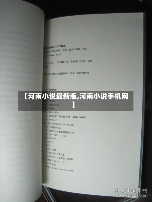 【河南小说最新版,河南小说手机网】
