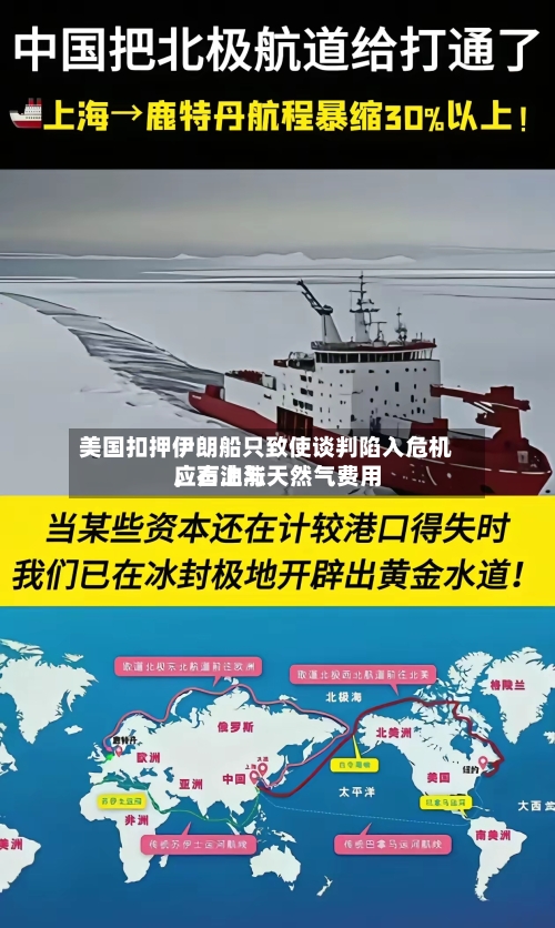 美国扣押伊朗船只致使谈判陷入危机	，石油与天然气费用应声上涨-第3张图片