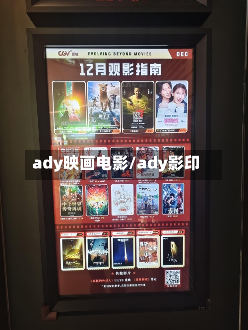 ady映画电影/ady影印-第2张图片