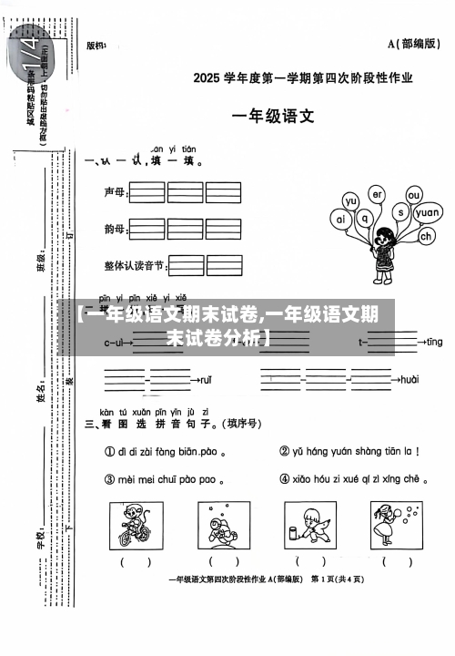 【一年级语文期末试卷,一年级语文期末试卷分析】